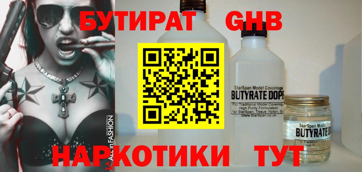 Бутират  Вход с VPN  Ярцево  БУТИРАТ бутик 