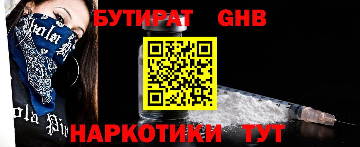 Бутират вода Ярцево