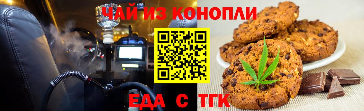 Еда ТГК конопля  Вход с VPN  Ярцево 
