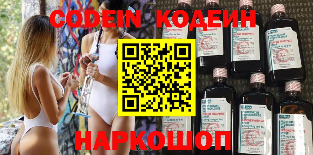 Кодеиновый сироп Lean напиток Lean (лин) Ярцево