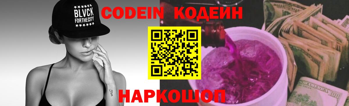Кодеин напиток Lean (лин)  Вход с VPN  Codein напиток Lean (лин)  Ярцево 