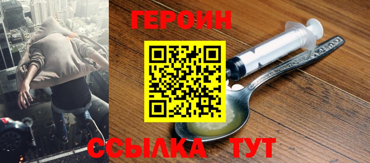 ГЕРОИН  Героин белый  Вход с VPN  Ярцево 