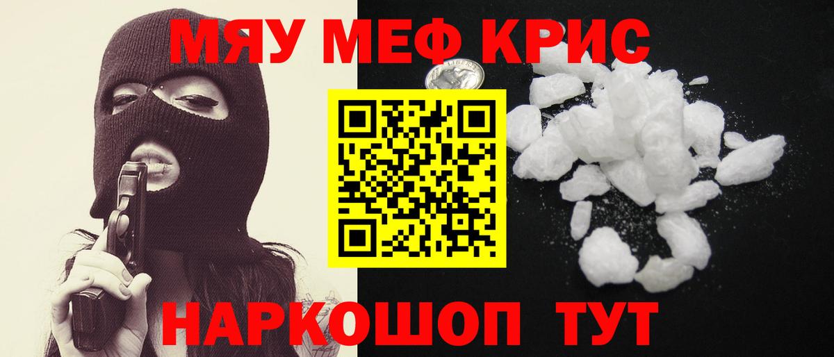 Ярцево  МЯУ-МЯУ mephedrone  Мефедрон  Вход с VPN 