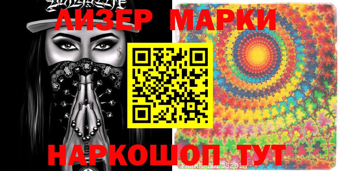 Наркотические марки 1,8мг  Наркотические марки 1,8мг  Ярцево  Вход с VPN 